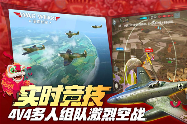 浴血長(zhǎng)空國(guó)服 v3.0.190安卓版3