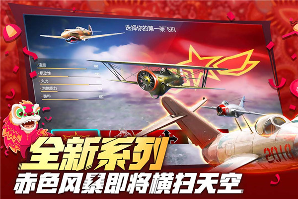 浴血長(zhǎng)空國(guó)服 v3.0.190安卓版4