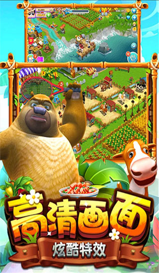熊出沒之熊大農場 v1.9.2安卓最新版4