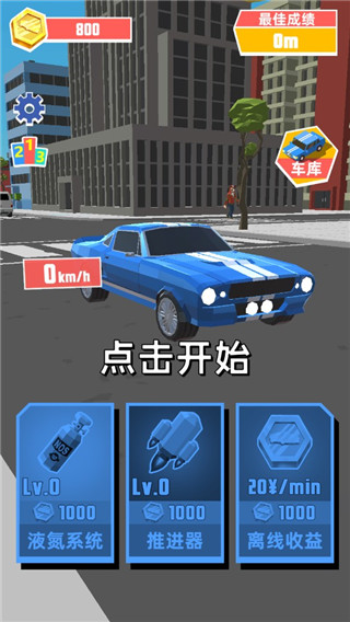 極速飛車內購破解版 v1.1.0安卓版0