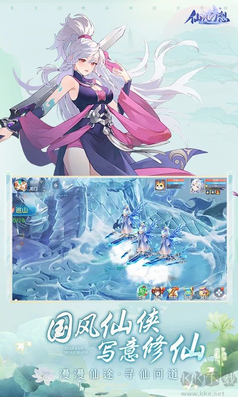 仙凡幻想(附攻略) 官方版v1.3.63