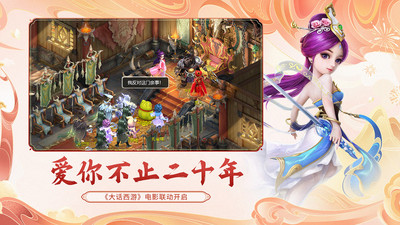 大話西游2手游 官方版v1.1.3692