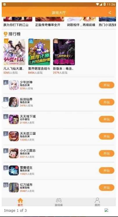 up資源游戲盒最新版2
