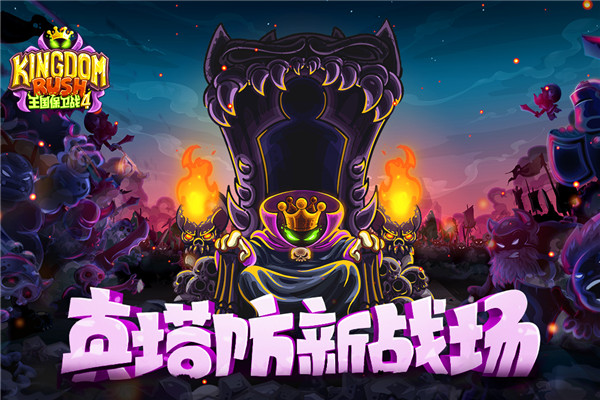 王國保衛戰4 v1.3.5安卓版0