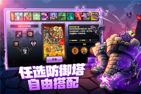 王國保衛戰4 v1.3.5安卓版1