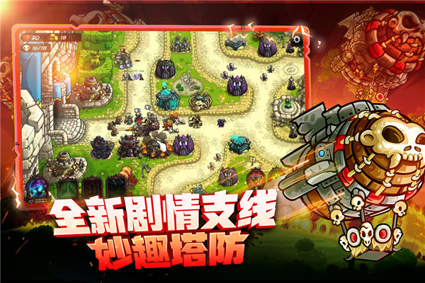 王國保衛戰4 v1.3.5安卓版2