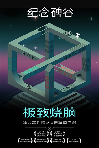 紀(jì)念碑谷 V2.5.2安卓破解版0