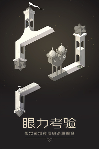 紀(jì)念碑谷 V2.5.2安卓破解版1