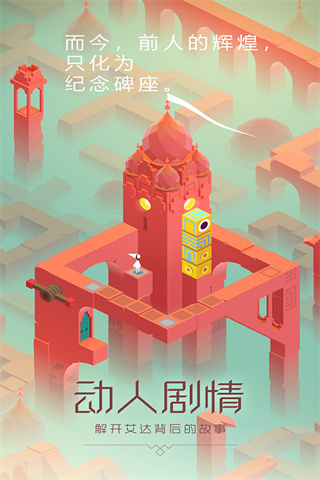 紀(jì)念碑谷 V2.5.2安卓破解版4