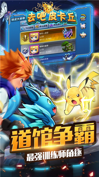 去吧皮卡丘內購破解版 V9.2.3安卓版4