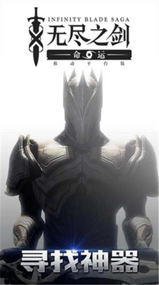 無盡之劍3 V1.1.2安卓破解版2