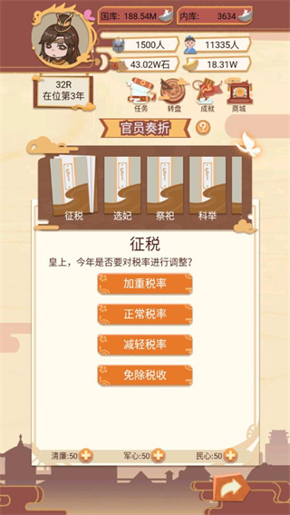 皇帝模擬器 v1.0.5安卓版0