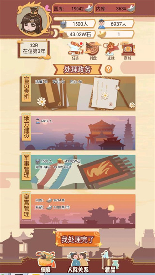 皇帝模擬器 v1.0.5安卓版1