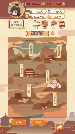皇帝模擬器 v1.0.5安卓版3