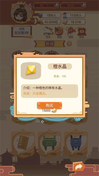 皇帝模擬器 v1.0.5安卓版4