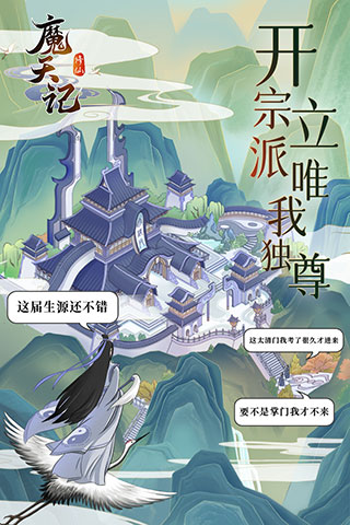 魔天記手游 v4.0.4安卓官方版2
