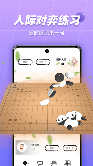 99圍棋app v2.4.6安卓版0