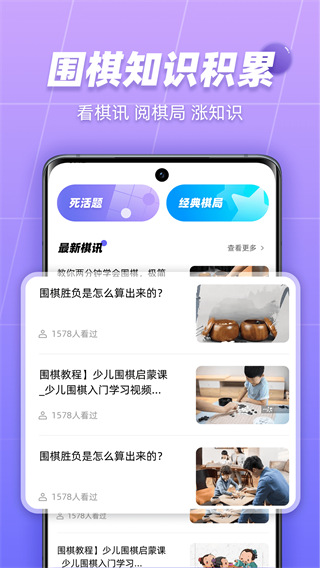 99圍棋app v2.4.6安卓版2