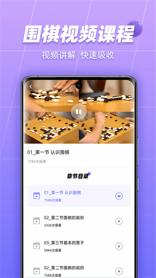 99圍棋app v2.4.6安卓版3