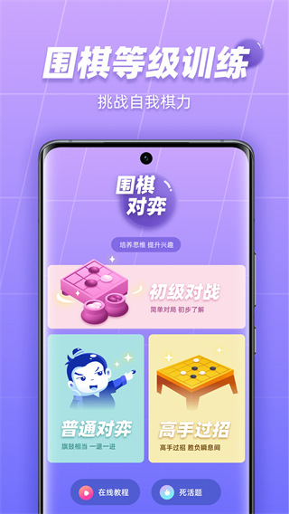 99圍棋app v2.4.6安卓版4