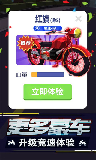 暴力飛車最新版 v1.0.14安卓版2