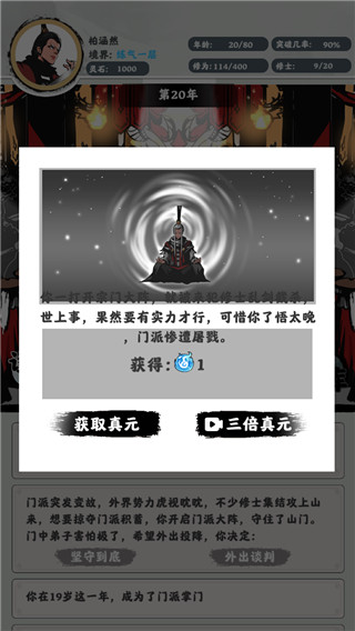 修仙掌門模擬器(內置修改器) V1.2.3安卓免廣告破解版0