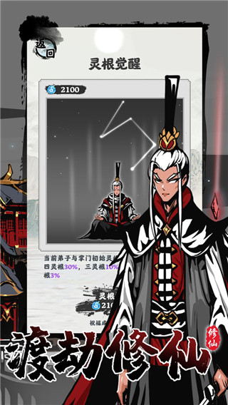修仙掌門模擬器(內置修改器) V1.2.3安卓免廣告破解版1