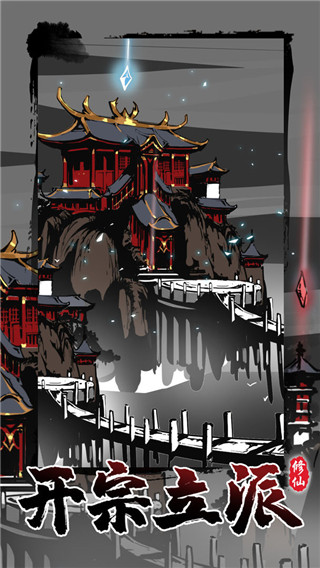 修仙掌門模擬器(內置修改器) V1.2.3安卓免廣告破解版2