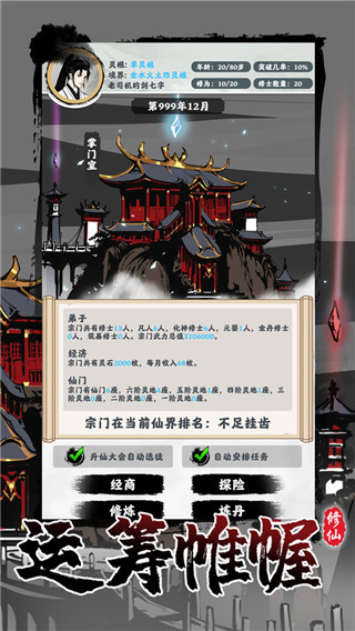 修仙掌門模擬器(內置修改器) V1.2.3安卓免廣告破解版3