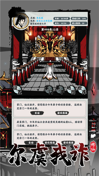 修仙掌門模擬器(內置修改器) V1.2.3安卓免廣告破解版4