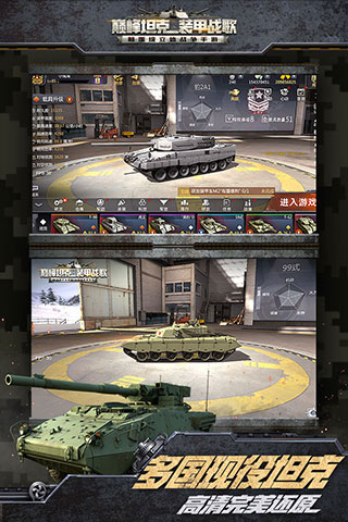 巔峰坦克內購破解 v5.7.1安卓破解版1