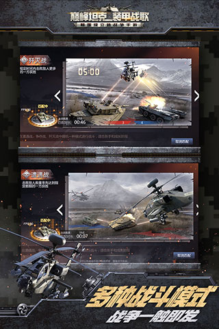 巔峰坦克內購破解 v5.7.1安卓破解版3