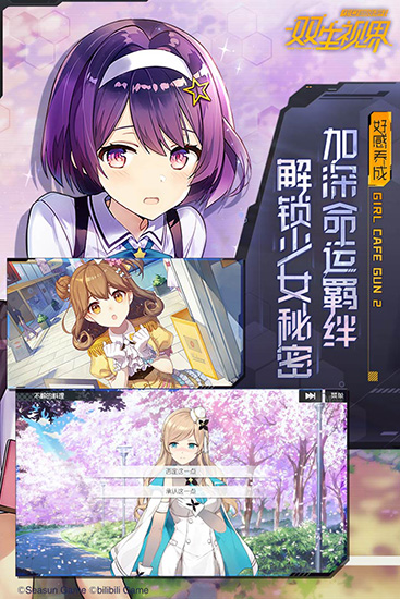 雙生視界 V1.1.36內(nèi)購(gòu)破解版2