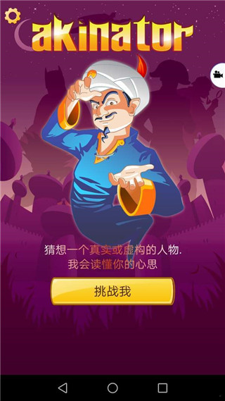 網絡天才游戲 v8.5.23安卓版4
