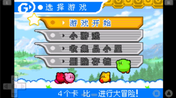 星之卡比鏡之迷宮 v2.3安卓版3