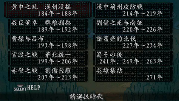 三國志8中文版 v2023安卓版0