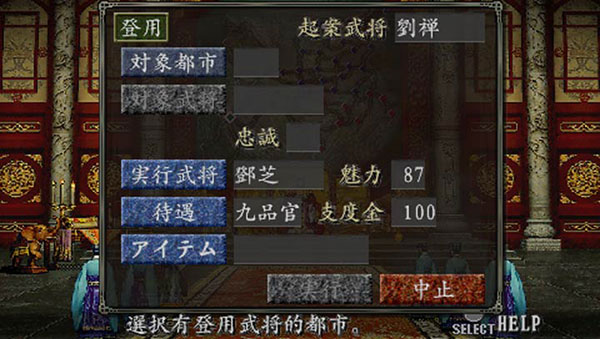 三國志8中文版 v2023安卓版3