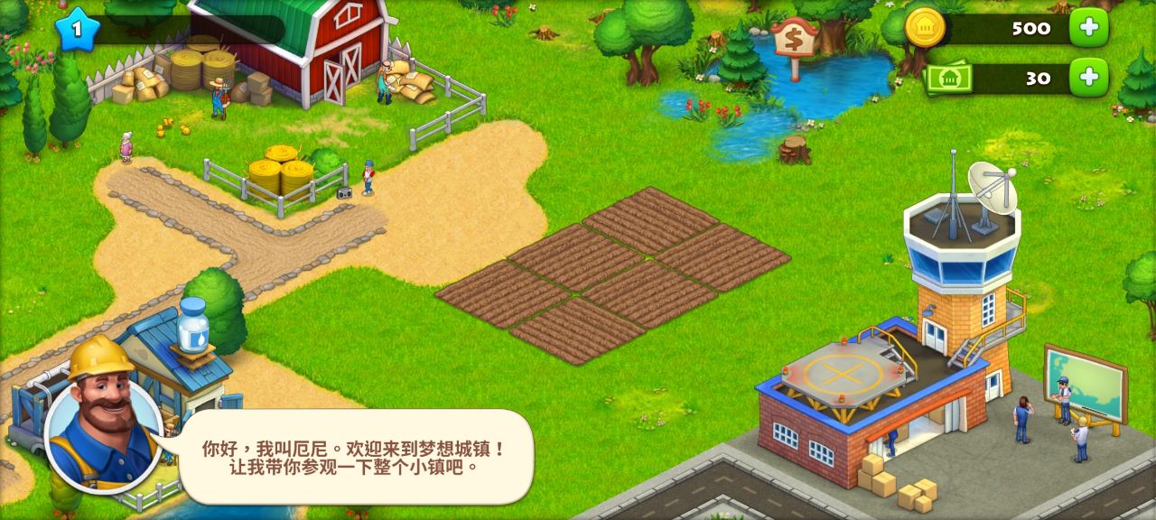 夢想小鎮手游 v8.4.2安卓版0