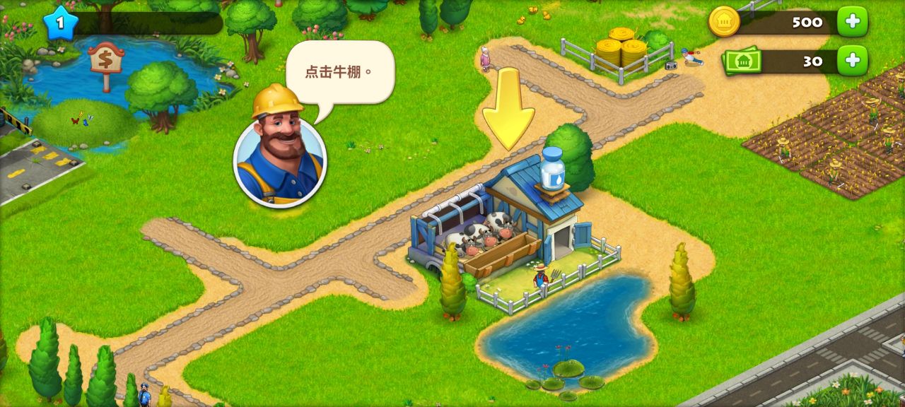 夢想小鎮手游 v8.4.2安卓版1