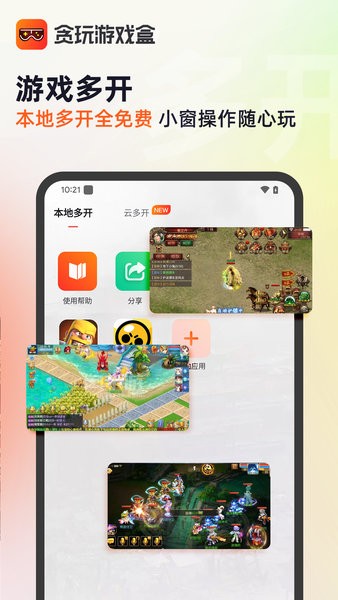 貪玩游戲盒子最新版0