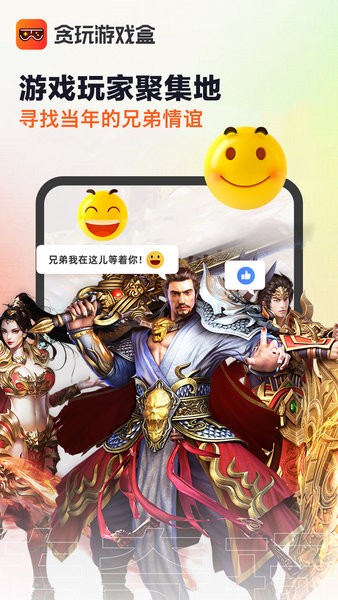 貪玩游戲盒子最新版1