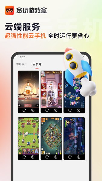 貪玩游戲盒子最新版2