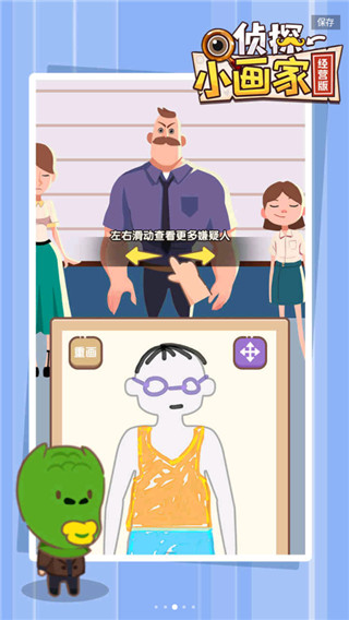 偵探小畫家最新版本 v1.0.2安卓版3