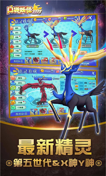 口袋妖怪日月手機版 v4.9.2安卓版2