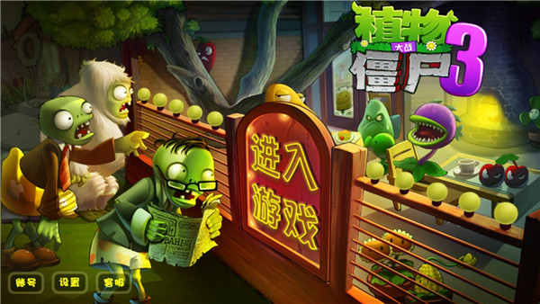 植物大戰(zhàn)僵尸3破解版無限鉆石版 v2023中文版0