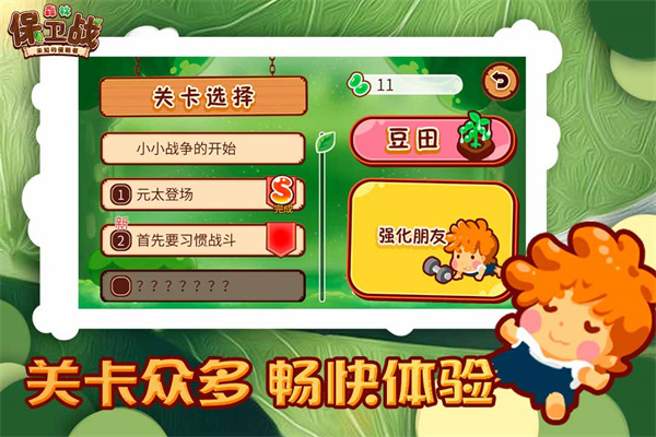 熊出沒之森林保衛(wèi)戰(zhàn)破解版 V1.0.0安卓破解版1