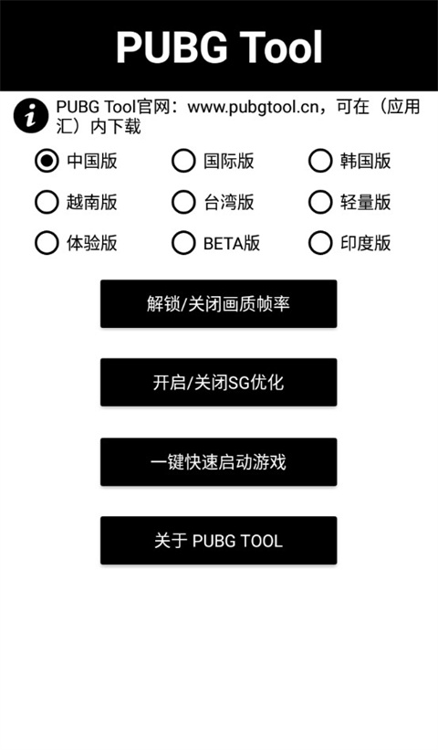 pubgtool畫質助手 v1.0.7.4安卓版0