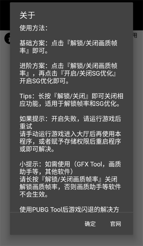 pubgtool畫質助手 v1.0.7.4安卓版1