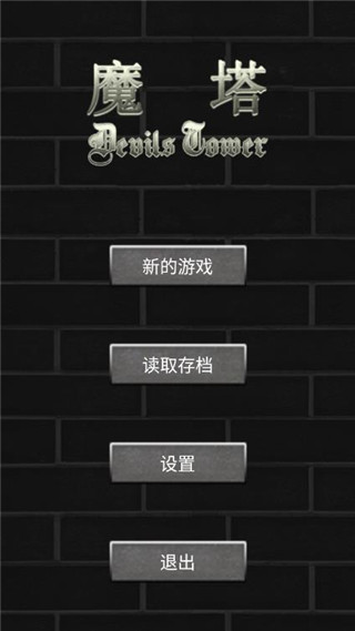 魔塔50層 v1.9安卓版0