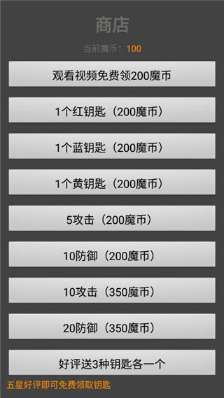 魔塔50層 v1.9安卓版2